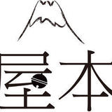 徹屋本店 | toruyahonten
