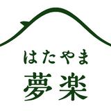 高知県の地鶏「土佐ジロー」専門店/はたやま夢楽(むら)
