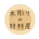 木彫りの材料屋