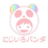 にじいろパンダ