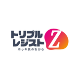 トリプルレジスト