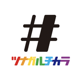 #ツナガルチカラ オンラインストア