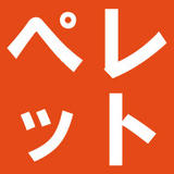 横浜ペレットの通販