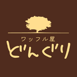 ワッフル屋どんぐり