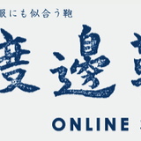 渡邊鞄 オンラインショップ