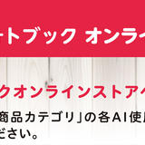 おくってフォトブック オンラインストア