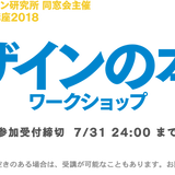 デザインの本質 ワークショップ