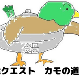 天職クエスト カモの道具屋