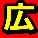 広告素材.COM