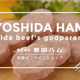 吉田ハム オンラインショップ