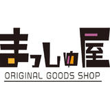 『マッシュアップ』期間限定LIVEグッズSHOP