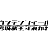 マウンテンフィールド宮城蔵王すみかわスノーパーク