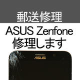 ZenFone 修理屋