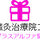 妊活プラスアルファSHOP