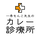 一条もんこ先生のカレー診療所 -オンラインストア-