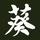 HIKIMIaoiyaSTORE