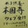 水子供養の本国寺ウエブ受付
