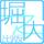 堀之内出版ウェブストア