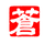 蒼景屋 -soukeiya-
