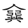 たつみ茶園 webストア