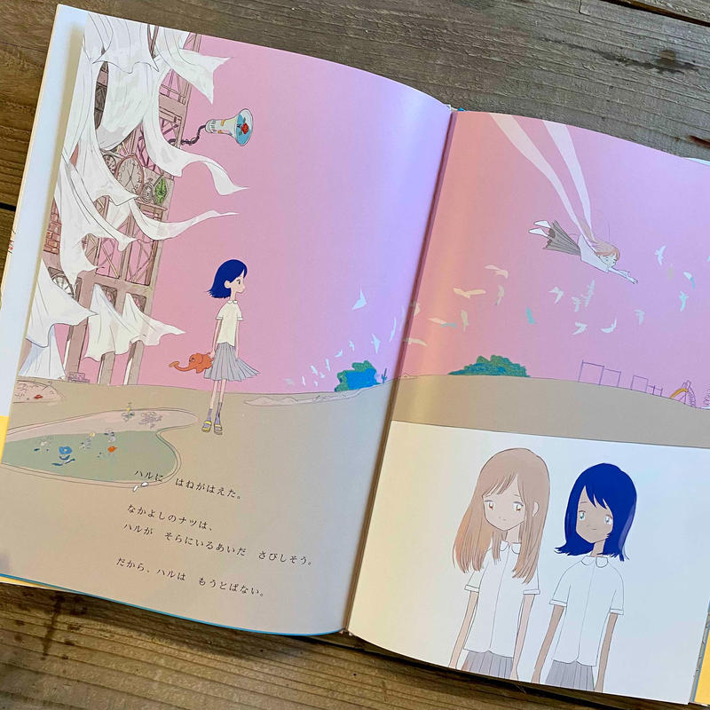ハルには はねがはえてるから 作 大前粟生 絵 宮崎夏次系 1003 Online S ハルには はねがはえてるから 作 大前粟生 絵 宮崎夏次系 1003 Online S