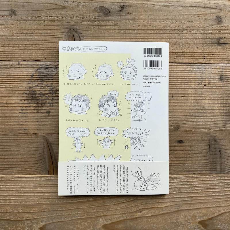 直筆サイン 直筆メッセージ入り せかいはことば 育児まんが日記 齋藤陽道 1003