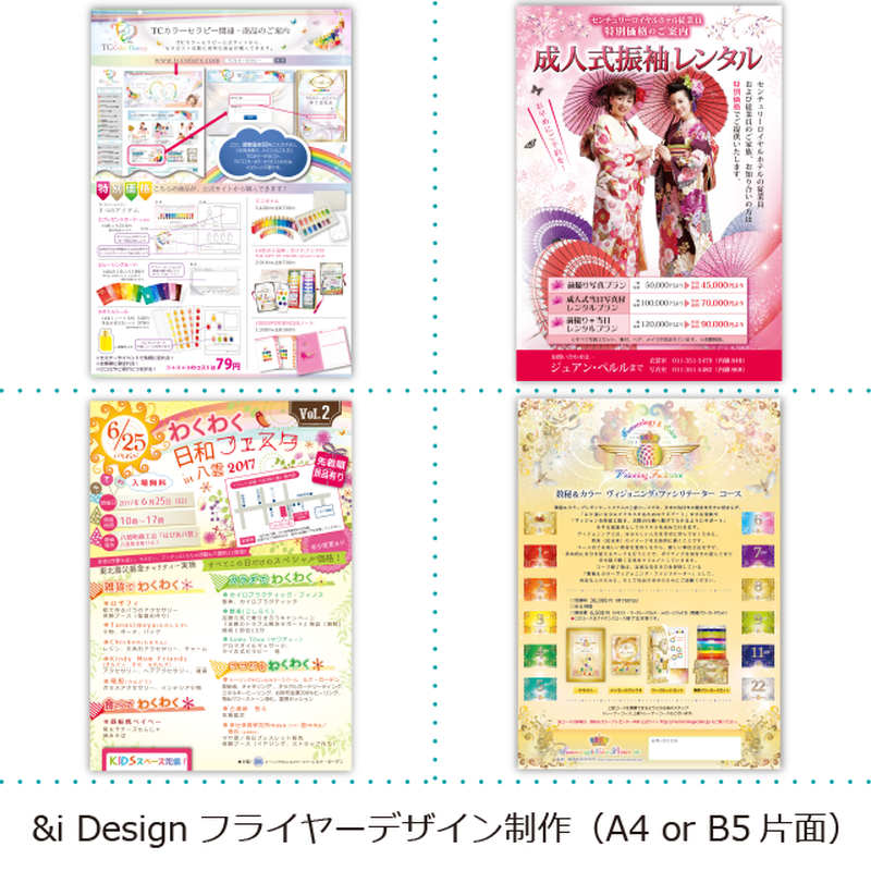 フライヤーデザイン制作 Or B5サイズ 片面 I Design