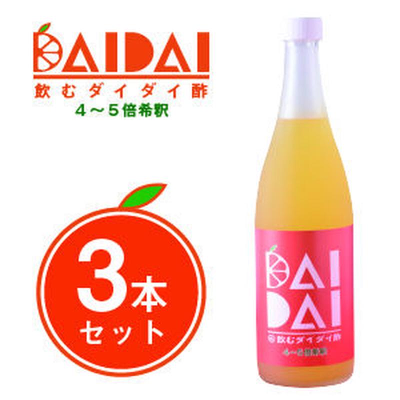 Daidai 飲むダイダイ酢 7 3本セット 柑橘の飲む酢 調味料 生創石丸こだわり