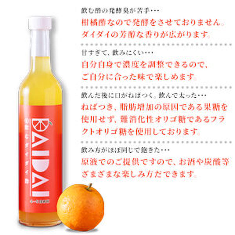 Daidai 飲むダイダイ酢 7 3本セット 柑橘の飲む酢 調味料 生創石丸こだわり Daidai 飲むダイダイ酢 7 3本セット 柑橘の飲む酢 調味料 生創石丸こだわり