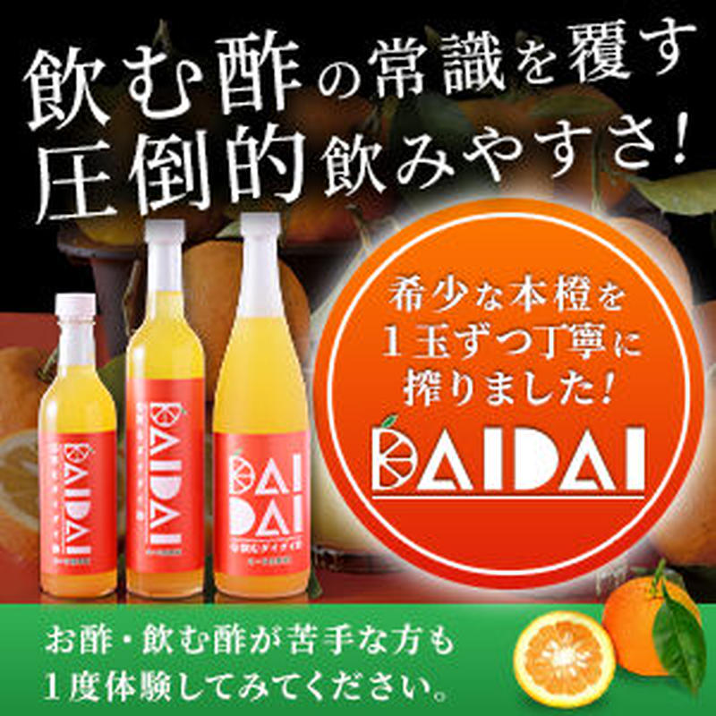 Daidai 飲むダイダイ酢 7 3本セット 柑橘の飲む酢 調味料 生創石丸こだわり Daidai 飲むダイダイ酢 7 3本セット 柑橘の飲む酢 調味料 生創石丸こだわり