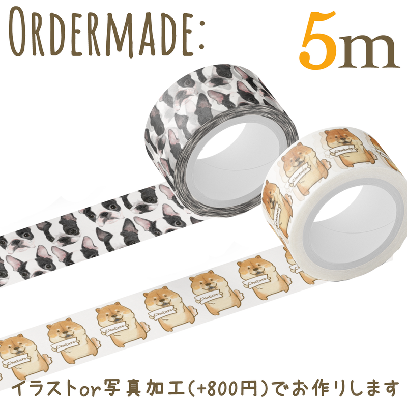 うちの子グッズ マスキングテープ 5m 14 Libre