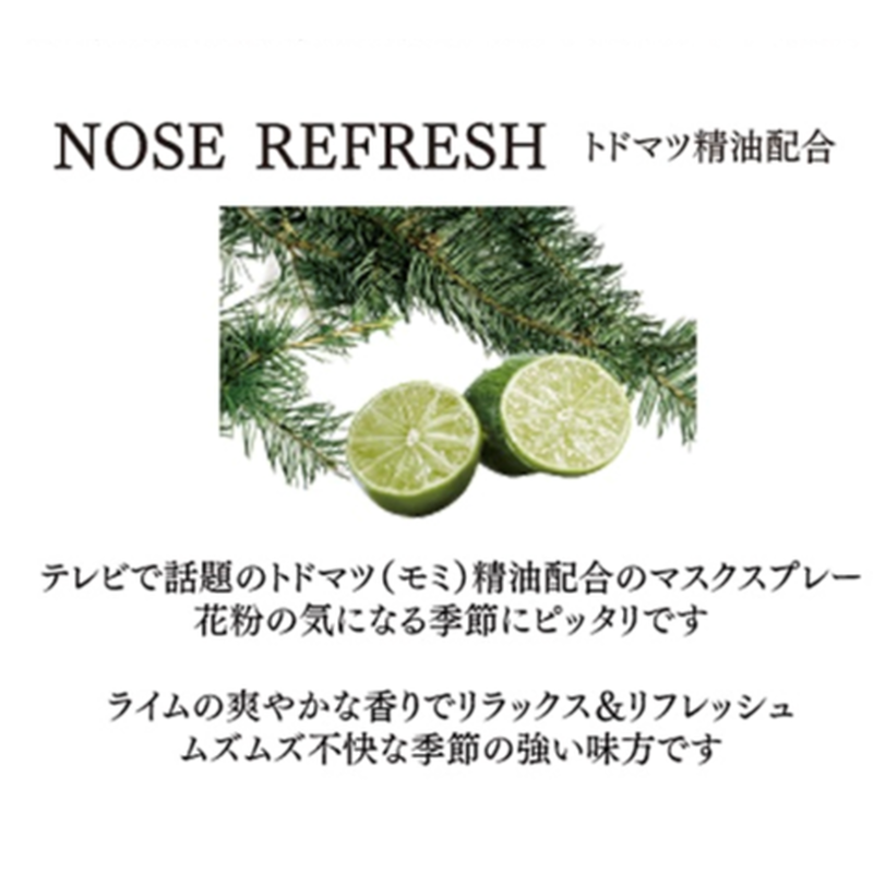 一十八日 マスクスプレー 詰め替え ノーズリフレッシュ トドマツ精油配合 100ml