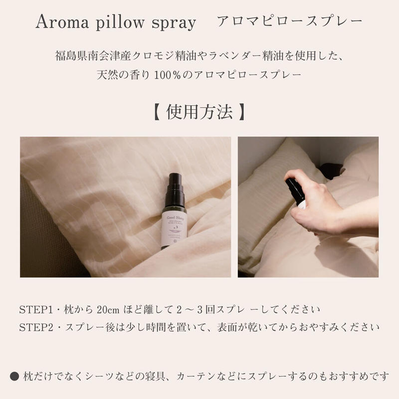 一十八日 アロマピロースプレー クロモジのよる 30ml 和精油一十八日