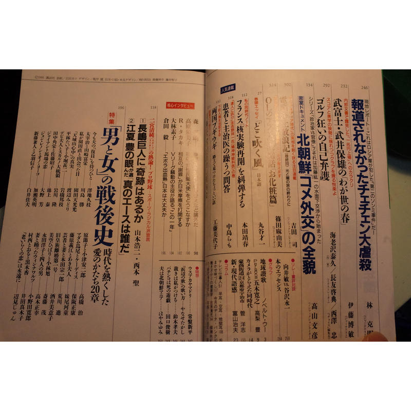 現代 1995年8月号 弐拾db通信販売所