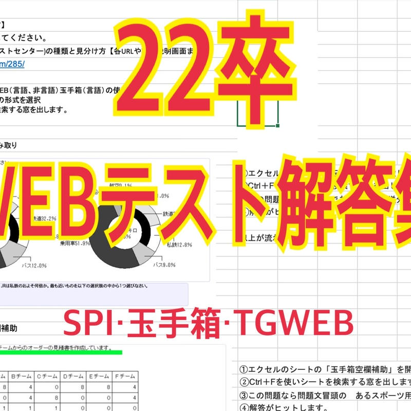 22 卒webテスト解答集 60 Off 期間限定3 25 4 30 Webtest S