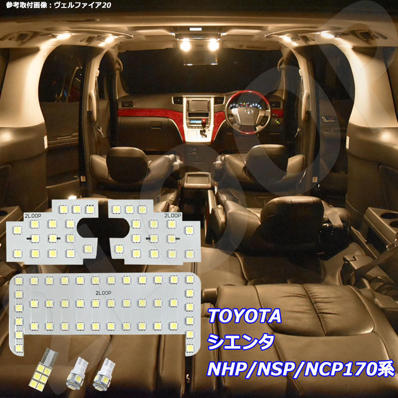 6点 シエンタ 170系 Ledルームランプ 電球色 2loop