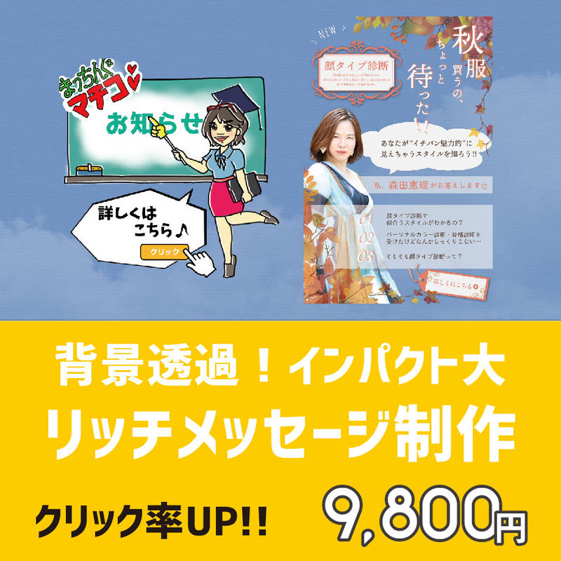 オーダー リッチメッセージ制作 2 Left オーダー リッチメッセージ制作 2 Left