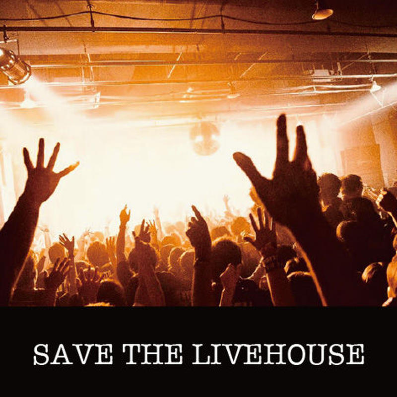 Save The Livehouse ライブハウス緊急支援募金 21継続分 3 11か
