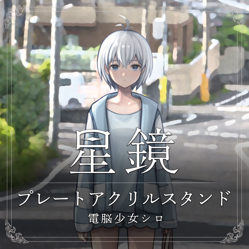 ④ Vtuber 電脳少女シロ　色紙 Amazon.co.jp: ➀電脳少女シロ Vtuber シロちゃん電気 直筆