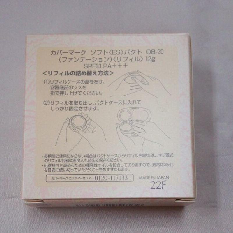 カバーマーク ソフトesパクト 詰め替え 各色 Spf33 Pa 正規代理店 送料無料
