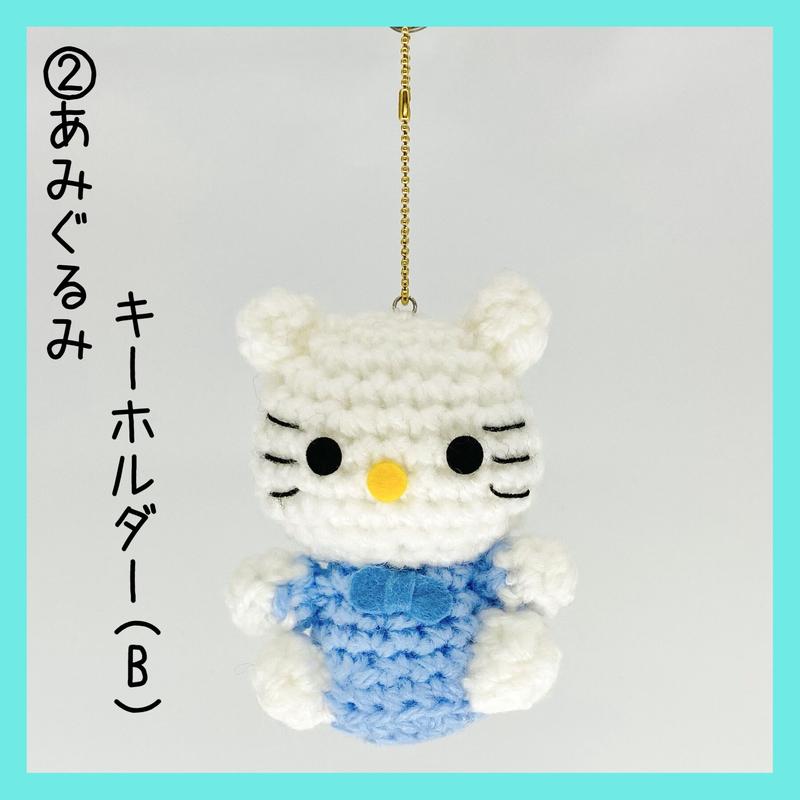 猫のあみぐるみキーホルダー キャラクター 60家オリジナル ハンドメイド 動物愛護 福 猫のあみぐるみキーホルダー キャラクター 60家オリジナル ハンドメイド 動物愛護 福