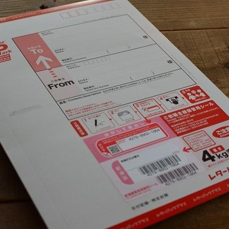 レターパックプラス 日本郵便 ろばの家