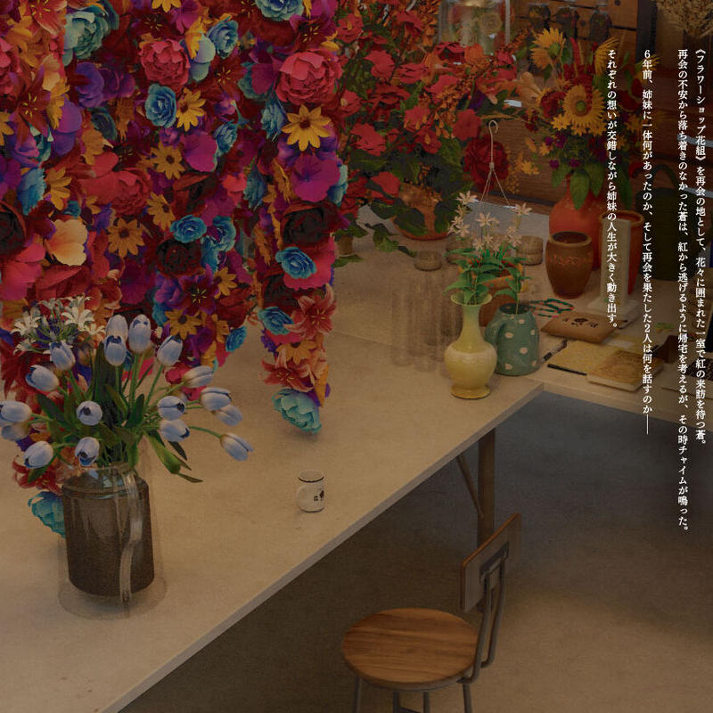 映画 白爪草 パンフレット 電子版 Flower Shop 花組