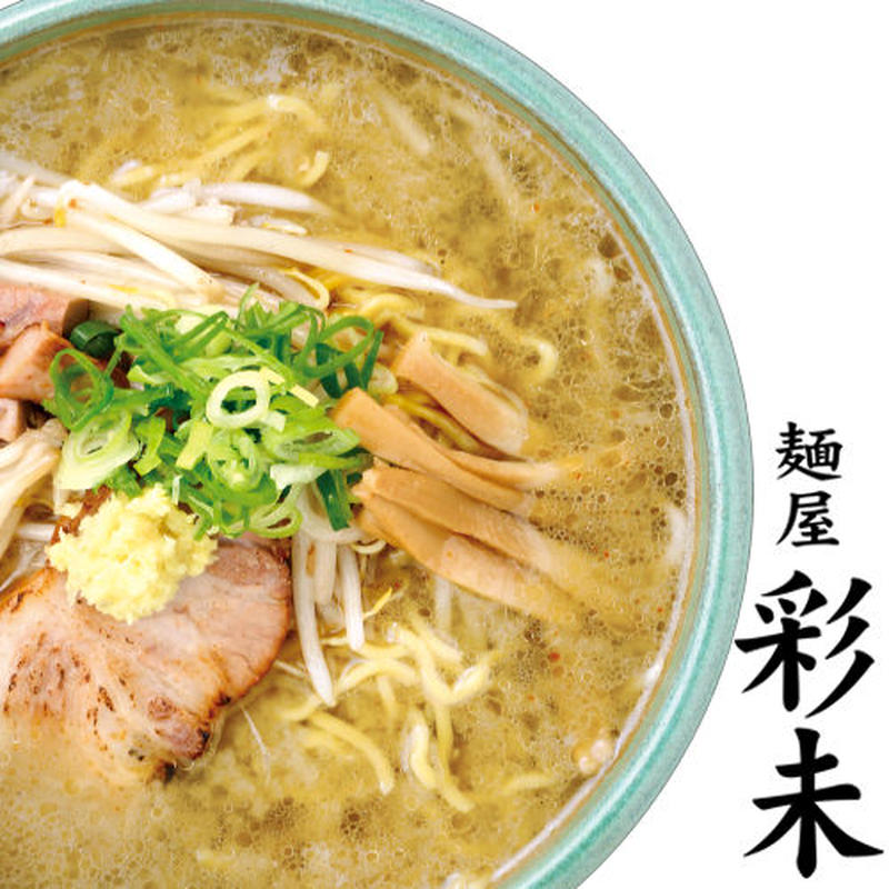 麺屋 彩未 さいみ 味噌ラーメン 生麺タイプ 1食入 Br 北海道 札幌 ラーメン らーめ