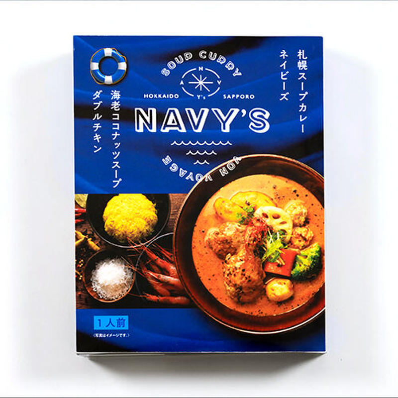 札幌スープカレー ネイビーズ 300g えびココナッツスープ ダブルチキン Br ご当地カ