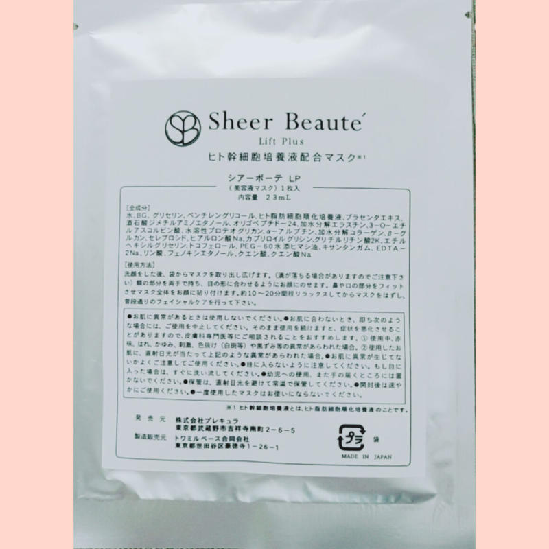日本最級 シアーボーテ ヒト幹細胞培養液配合 マスク 10枚 Sheer