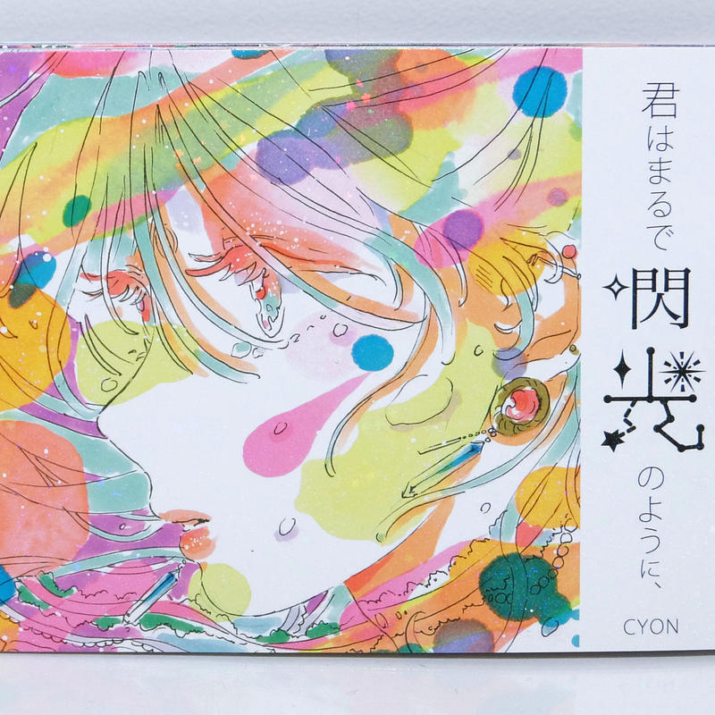 イラスト本 君はまるで閃光のよう に Acg Inc