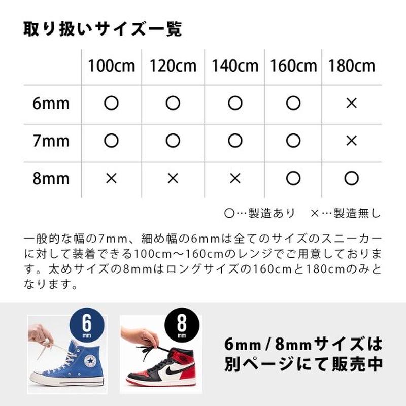 Elastic Shoelaces エラスティック シューレース 幅 6mm 7mm8m