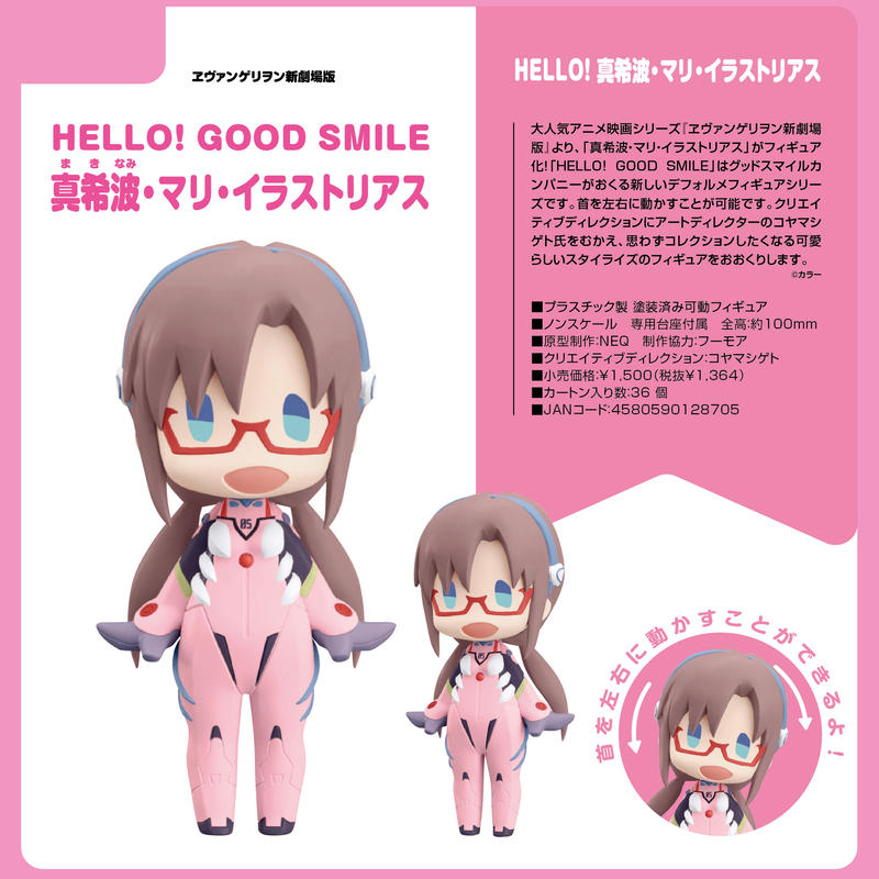 Hello Good Smile ヱヴァンゲリヲン新劇場版 真希波 マリ イラストリアス Hello Good Smile ヱヴァンゲリヲン新劇場版 真希波 マリ イラストリアス