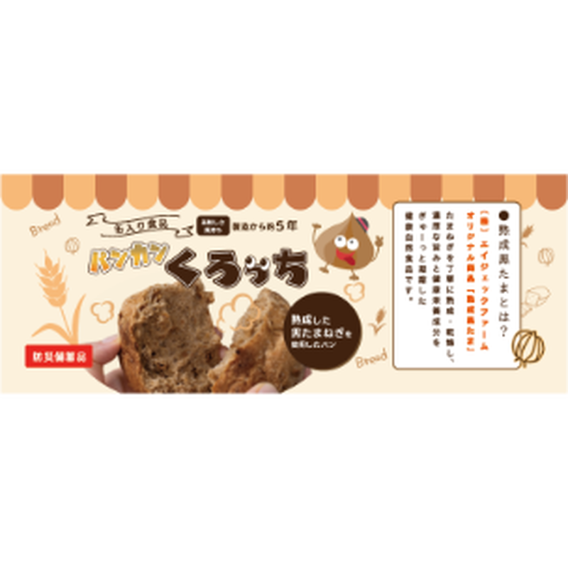 熟成黒たま パンカンくろっち 防災備蓄に5年保存の缶入りパン 1ヶ アグリの森